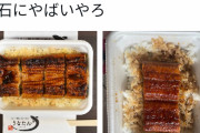【画像】Uber Eatsで鰻重頼んだ結果ｗｗｗｗｗｗ