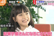 子役の稲垣来泉に三浦春馬もメロメロ！めざましテレビ出演画像が可愛すぎる！岡田将生化も納得！出演ドラマ一覧＆wikiプロフィール有