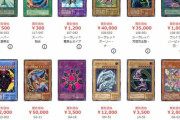 遊戯王カードの買取査定額ワロタｗｗｗｗｗｗｗｗｗｗｗｗｗ