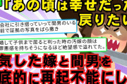 【2chスカッとスレ】【前編】元嫁「あの頃は幸せだった…戻りたい…」俺『は？』→友人から元嫁のウワキを密告され離婚→俺は再婚して幸せになったが、元嫁と間男は俺の友人のＤＱＮ返しで【ゆっくり解説】