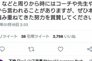 【悲報】ハーフ外国人さん「ハーフのスポーツ選手は、血反吐が出るような努力をしても認めてもらえません」