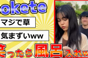 面白すぎる殿堂入り「bokete」まとめｗｗｗ【2chボケて】#8