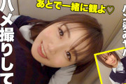 【エロ動画 素人】 可愛い顔してドスケベな制服美少女と夜デートでハメ撮り