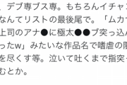 【悲報】フェミまん「あのなぁ、男だって性的に見ようと思えばいくらでも見れんだぞ？」