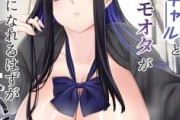 JK1「罰ゲームとしてオタクくんと付き合って結婚して幸せな家庭を築いてもらいまーすw」JK2「えぇ…」