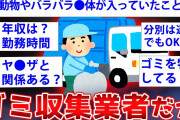【2ch面白いスレ】ゴミの収集業者が2chで突っ込んだ質問に答えていくぞww【ゆっくり解説】