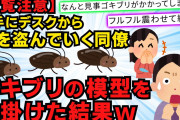 【スカッと】職場で。勝手にデスクから割り箸を持っていくクレクレ →あるモノを仕掛けた結果…犯人『ぎゃぁああああ！！！？』追い込みをかけるようある言葉も放った【2chスレゆっくり解説】【4本立て】