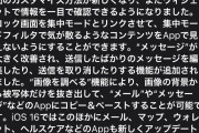【朗報】iOS16、来る