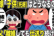 【2ch修羅場スレ】汚嫁「子供（托卵）はどうなるの？」俺「他人の子供を育てる義務はない」次々とわかる汚嫁と間男の不倫の実態。証拠を掴めなかった俺はある勝負に出た！嫁父「離婚しても仕送りは…」