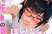 【フル無料】ぼく死神の眼ほしいんですケド（フルカラー）合冊版 1hitomi