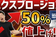 【悲報】筋肉も泣いている？価格高騰の中プロテインも値上げ