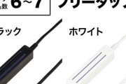 【画像】めちゃくちゃ便利そうな延長コードが見つかる。こういうのでいいんだよ