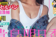 【画像】悶絶注意報発令！ お天気キャスター貴島明日香、胸元セクシー＆美脚で表紙に降臨！