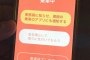 JR東日本さん、痴漢を車掌に通報するアプリを開発してしまう