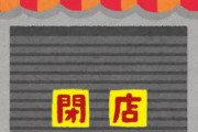 個人経営のパン屋が潰れるのってなんであんなに悲しいんだろうな