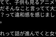 【画像】女さん「『鬼滅の刃』は女性軽視で違和感しかない、昭和かよｗｗｗｗｗｗ」