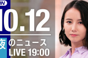 【LIVE】夜のニュース～最新情報を厳選してお届け!! (2021年10月12日) ▼新型コロナ最新情報