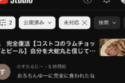 【悲報】大蛇丸の声真似してたYouTuber、再生数激減してしまう