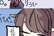 まんさん、「過眠症」をマンガでアピールするｗｗｗｗｗｗｗｗｗｗｗｗｗ