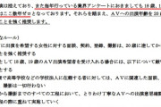 【悲報】AV業界団体「この数年で 20歳未満の女優はいません」　18歳成人に対する懸念に衝撃の事実で反論