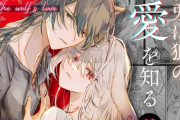 エロ漫画『脱兎は狼の愛を知る』をrawやhitomiを使わずに無料で読む方法│綺羅綺羅の日
