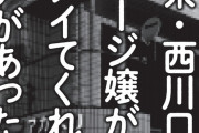 西川口にマッサージ嬢が手コキしてくれるサウナがあった