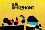 【朗報】金曜ロードSHOW！来週からつい本気を出してしまうwwwww