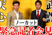 那須川天心「格闘技特有の試合前の嘘の煽り合いが大嫌い。別に武尊さんと仲悪くないし」