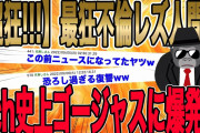 【オチが斬新すぎた制裁に2chが拍手喝采!!!】嫁の周囲は昔からざわついていた「どう考えても怪しい」→俺に天啓が降ってきた「ドキドキが一杯♡」2ちゃんねらーが拍手喝采ww【2ch修羅場】