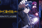 【朗報】なろうの最終兵器「嘆きの亡霊は引退したい」のPVでヒロインがI字バランスみたいに大胆に脚を広げるwwwww