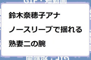 鈴木奈穂子アナ｜ノースリーブでタプンタプン揺れる熟妻二の腕！あさイチ