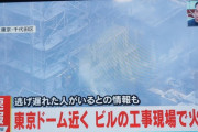 【速報】秋田書房本社ビル炎上ｗｗｗｗｗｗｗ