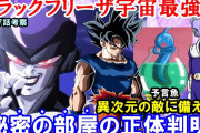 【朗報】フリーザさん、精神と時の部屋で10年間修行し宇宙最強になってしまう