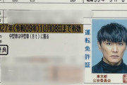 【画像】サカナクション・山口一郎の免許証写真ｗｗｗｗ