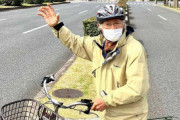 【兵庫】「息子に会いたい」89歳父が自転車で600キロ走破　神戸から東京へ9日間 雨と格闘「20回こけた」