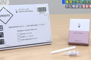 国内初の唾液でがんリスク検査　がん検診受診減る中(2020年8月30日)