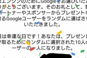 【朗報】ワイ、googleから『iPhone12』をプレゼントされる???