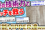 【2ch面白いスレ】エクセルかワード使える人これをデータに起こしてアップしてくれませんか1000円差し上げます( ；∀；)