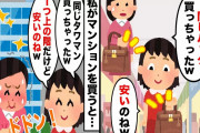 【2chスカッとスレ】何でも真似するマウントDQNママ友「同じバッグ安かったから買っちゃったｗ」⇒後日「同じタワマン買っちゃったｗ」トラップを仕掛けたらどんでもない事態に…ｗ【ゆっくり】