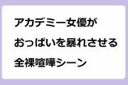 【ジェニファー・ローレンス】アカデミー女優が激しくおっぱいを暴れさせる全裸喧嘩シーン