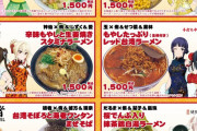【悲報】ラブライバーさん、ラーメンに貢ぐハメになるｗｗｗｗｗｗｗｗｗ