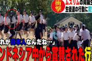 【動画】運動会中に倒れたムスリムの女生徒のため、同級生が作った人の壁に称賛の声
