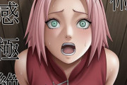 【NARUTO】囚われた春野サクラがエロ幻術で快楽拷問…！強気に抵抗しようとするも強烈な快楽で屈辱の連続アクメ…！