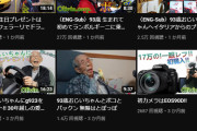 【画像】彡(^)(^)「youtubeに93歳のジッジ出せばバズるやろなぁ・・・ｗ」