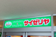 【衝撃画像】 サイゼリヤさんが考えた「マスクの新しい使い方」が斬新すぎるｗｗｗｗｗｗｗ