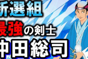 沖田総司　←コイツについて知ってる事教えろwww