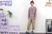 ファッション系YouTuber「こういう服装はダサいぞ」