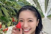 【画像】大原優乃、お〇ぱいがでかいのにイチゴ狩りをしてしまう