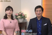 【テレ東】BSで角谷暁子の乳がエローいｗｗｗｗｗｗｗ