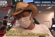 【悲報】都民さん「緊急事態宣言？遅いよ、もう飛行機乗っちゃうしw」